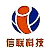 信阳市信联科技有限公司