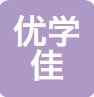 漯河优学佳教育信息有限公司