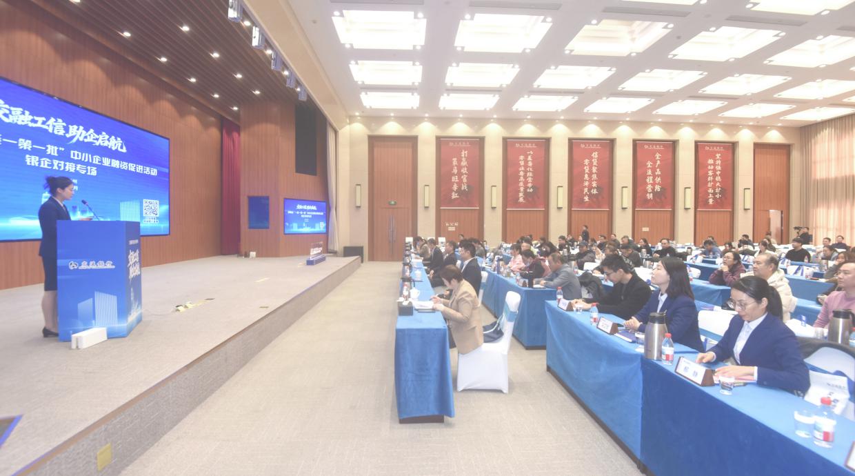 河南省“一链一策一批”中小企业融资促进行动—交通银行银企对接专场在郑州召开