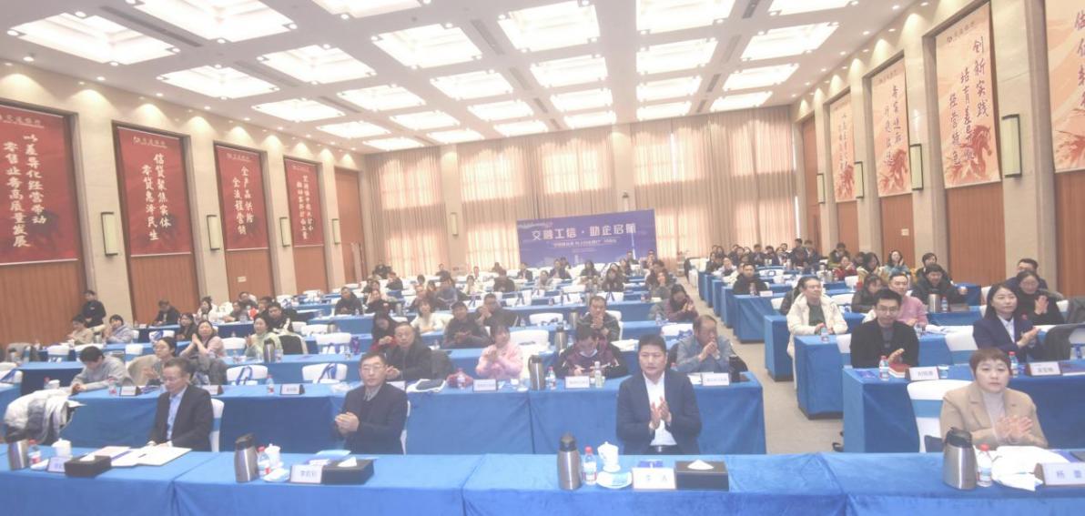 河南省“一链一策一批”中小企业融资促进行动—交通银行银企对接专场在郑州召开